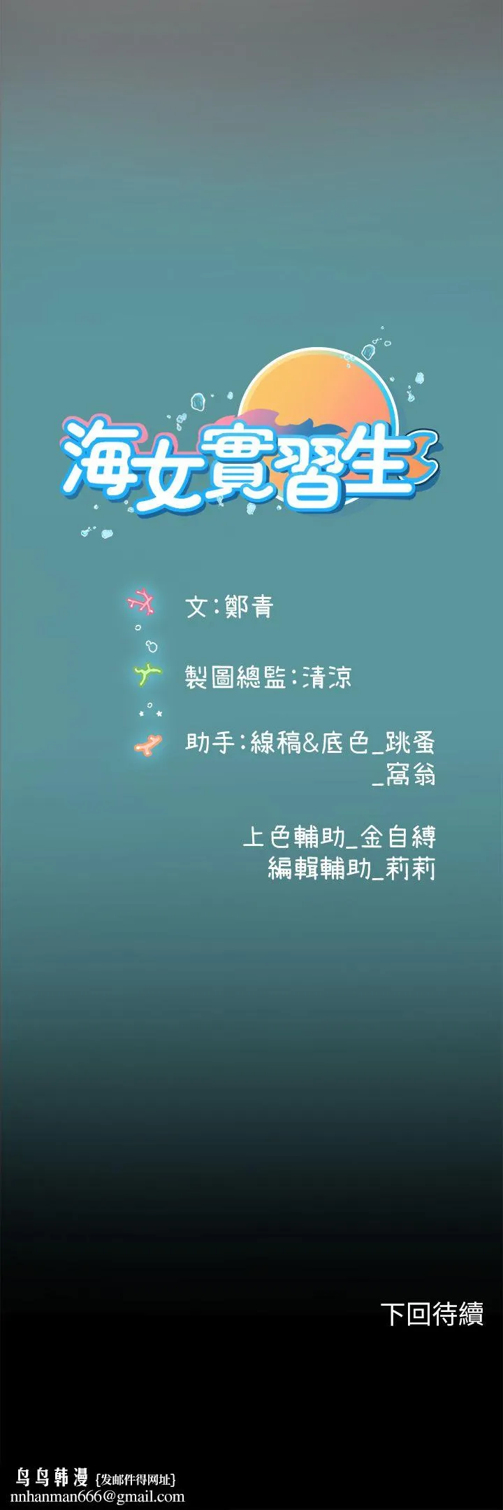 海女实习生 - 第34话-野外撒尿的淫荡小猫 - page 47