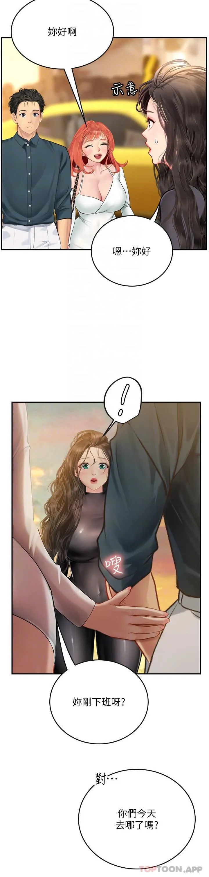 海女实习生 - 第49话-积极进攻 - page 5