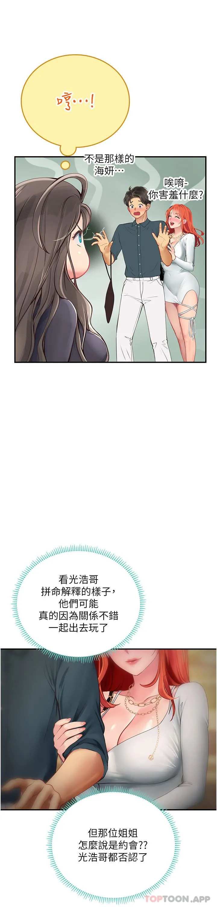 海女实习生 - 第49话-积极进攻 - page 8