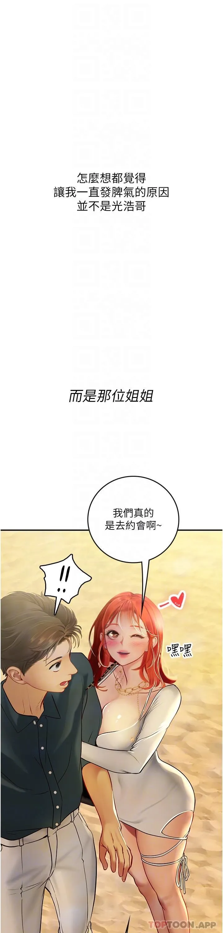 海女实习生 - 第49话-积极进攻 - page 9