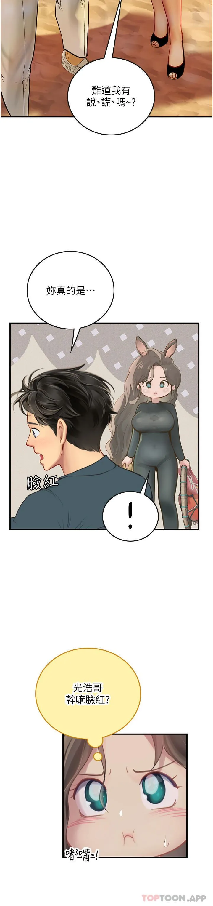 海女实习生 - 第49话-积极进攻 - page 10