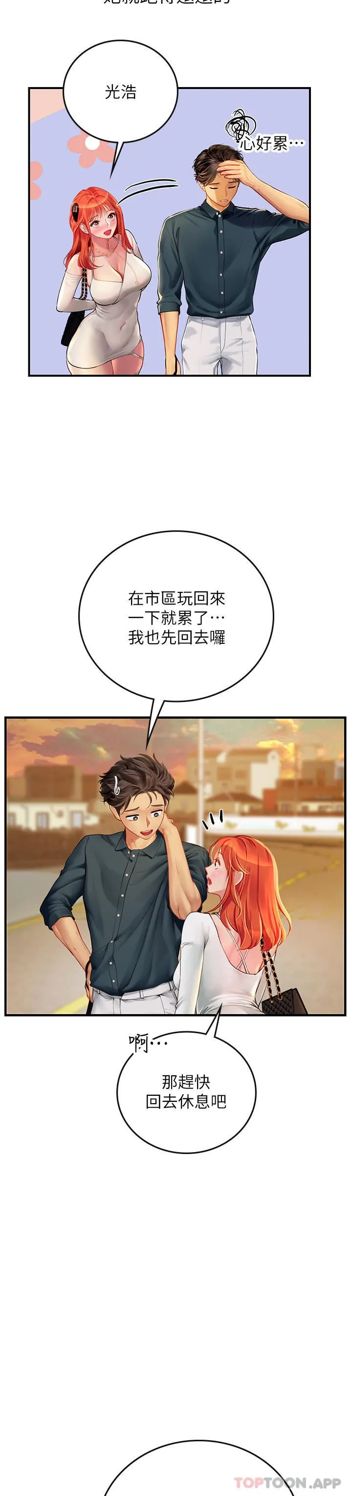 海女实习生 - 第49话-积极进攻 - page 14