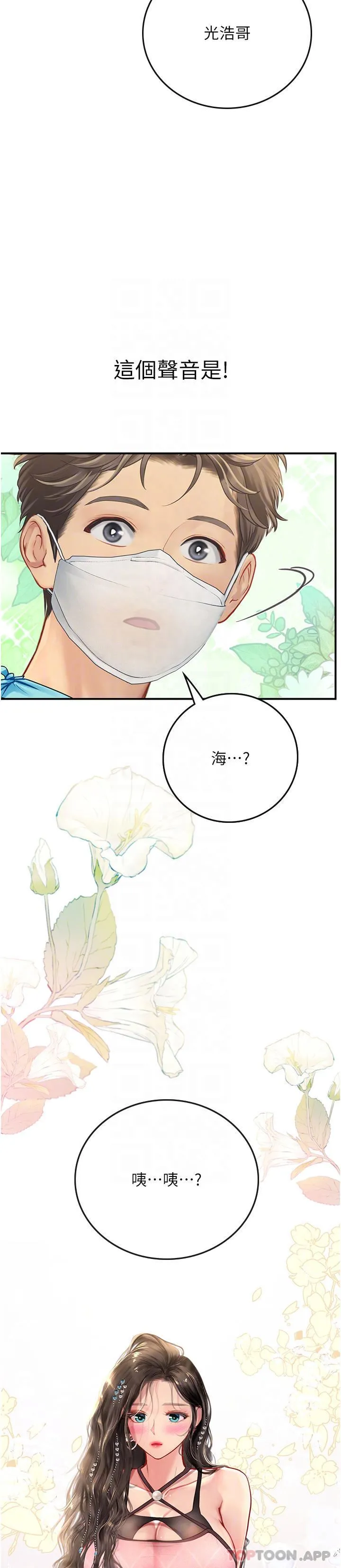 海女实习生 - 第49话-积极进攻 - page 26