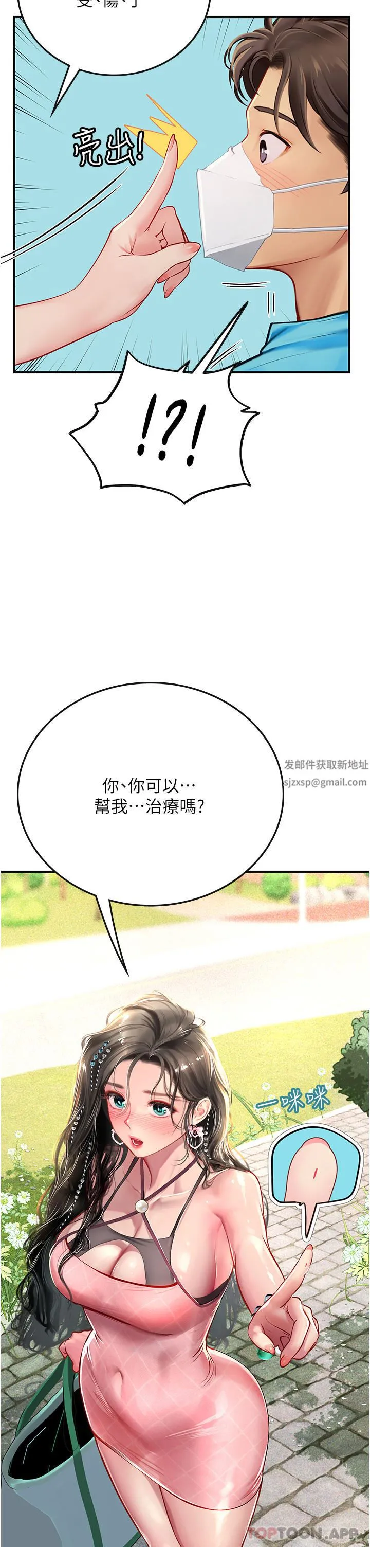 海女实习生 - 第49话-积极进攻 - page 29