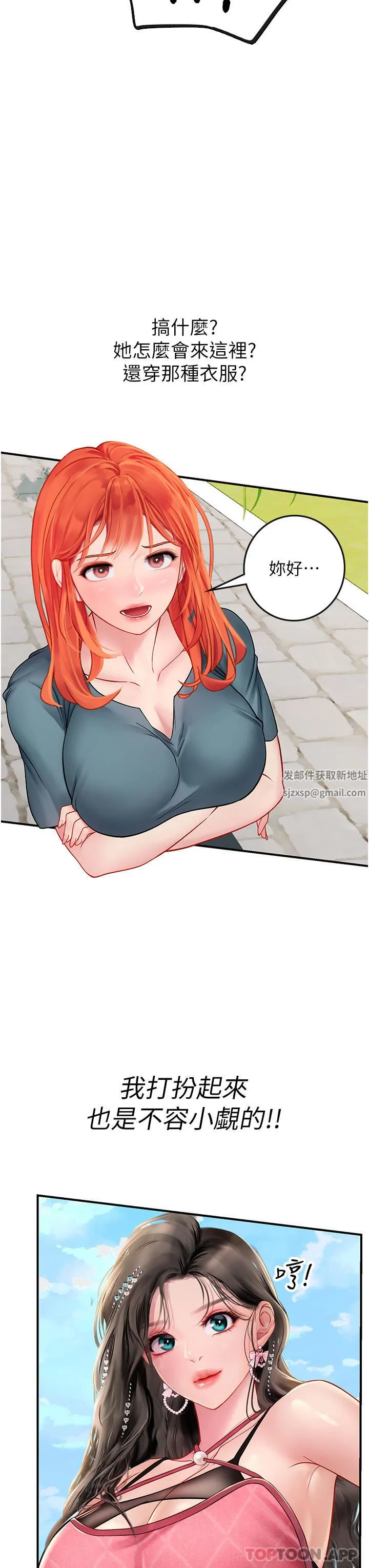 海女实习生 - 第49话-积极进攻 - page 33