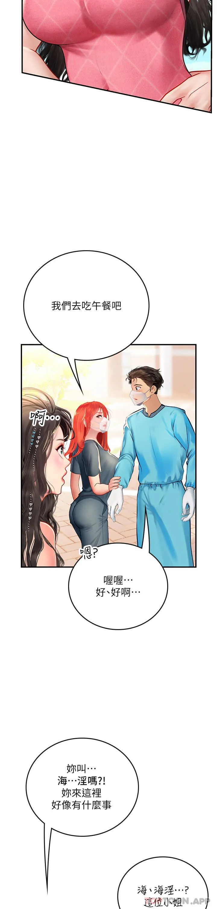 海女实习生 - 第49话-积极进攻 - page 34