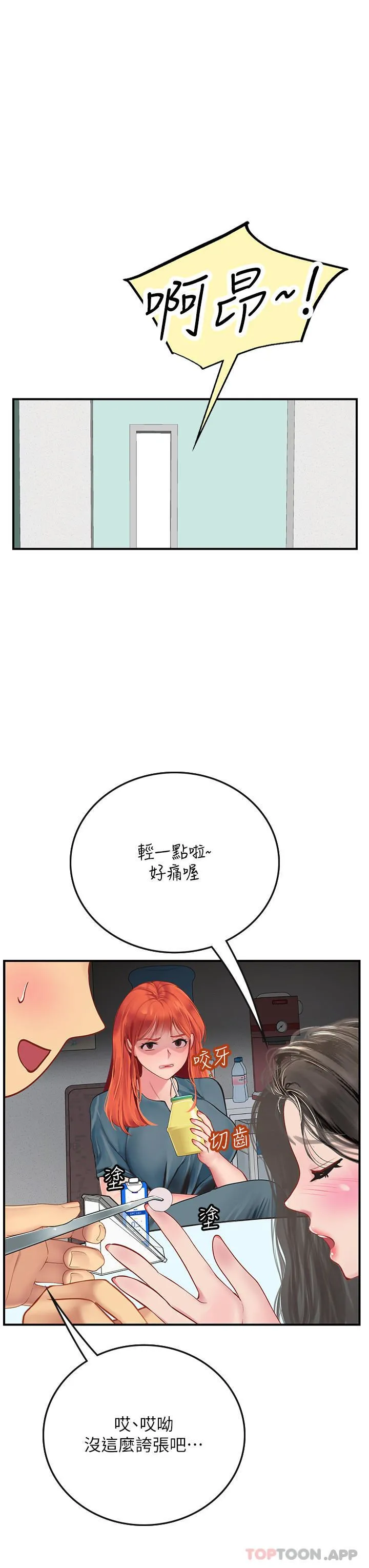 海女实习生 - 第49话-积极进攻 - page 37