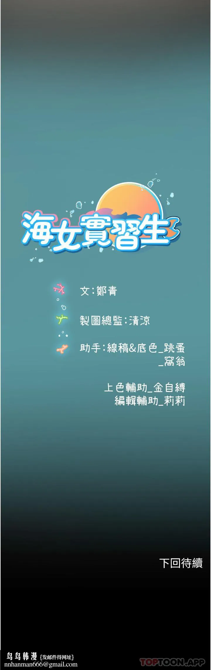 海女实习生 - 第49话-积极进攻 - page 46