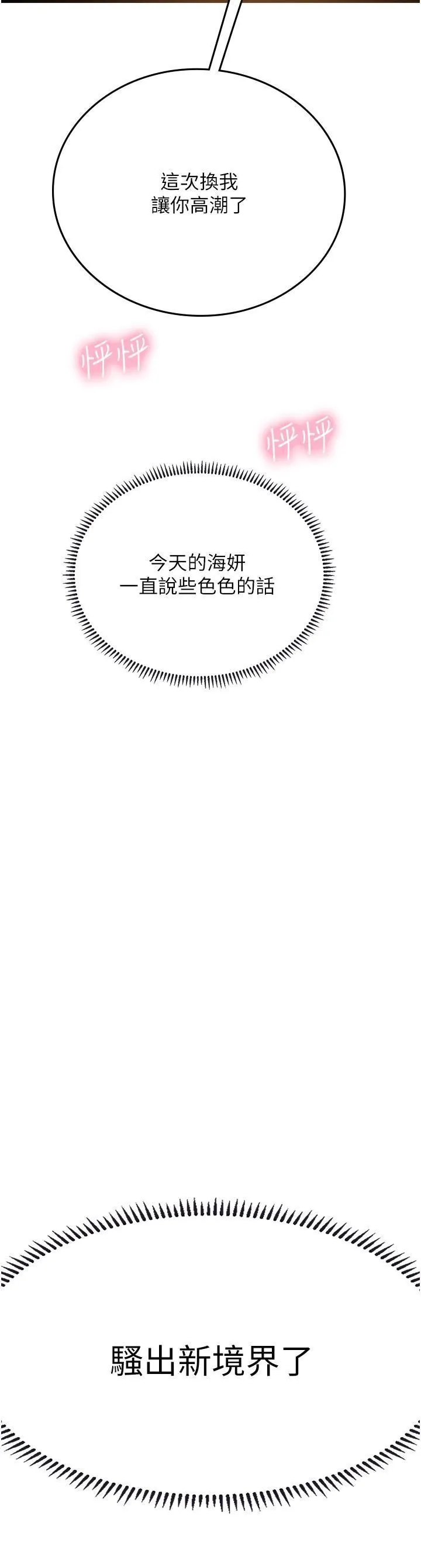 海女实习生 - 第53话-今天很安全，可以内射 - page 57