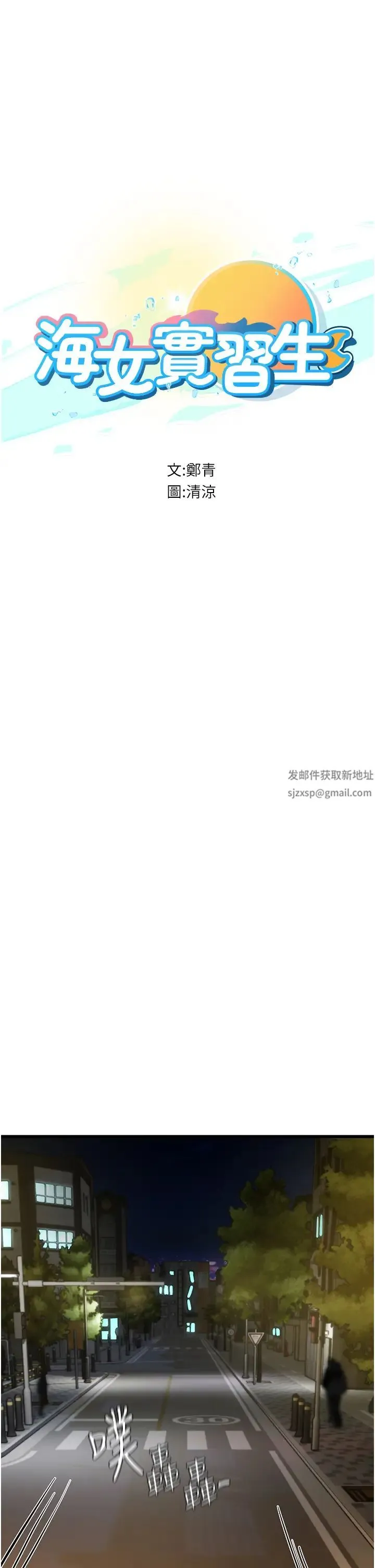 海女实习生 - 第88話-小村姑跨城追愛 - page 1
