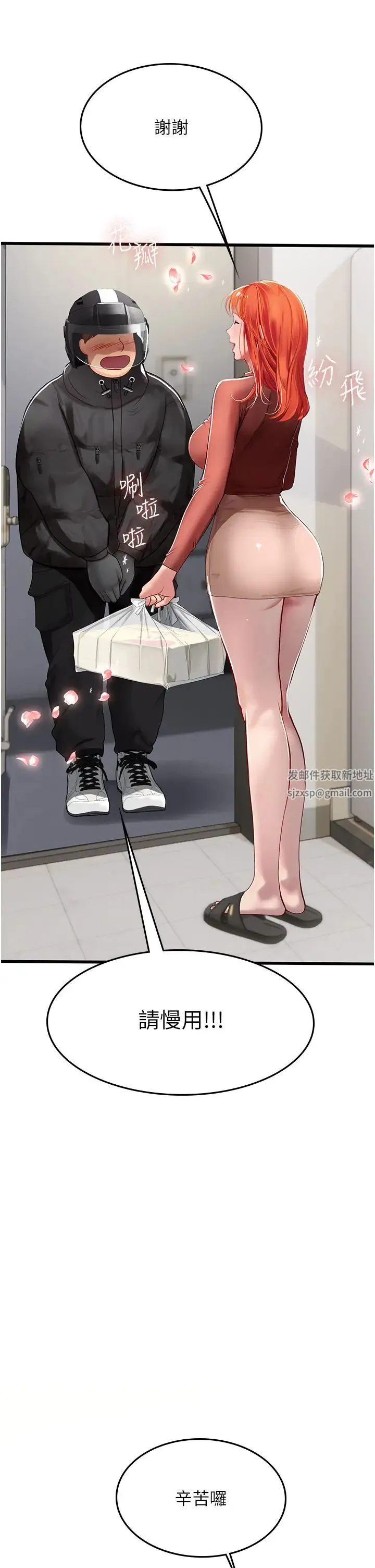 海女实习生 - 第88話-小村姑跨城追愛 - page 5