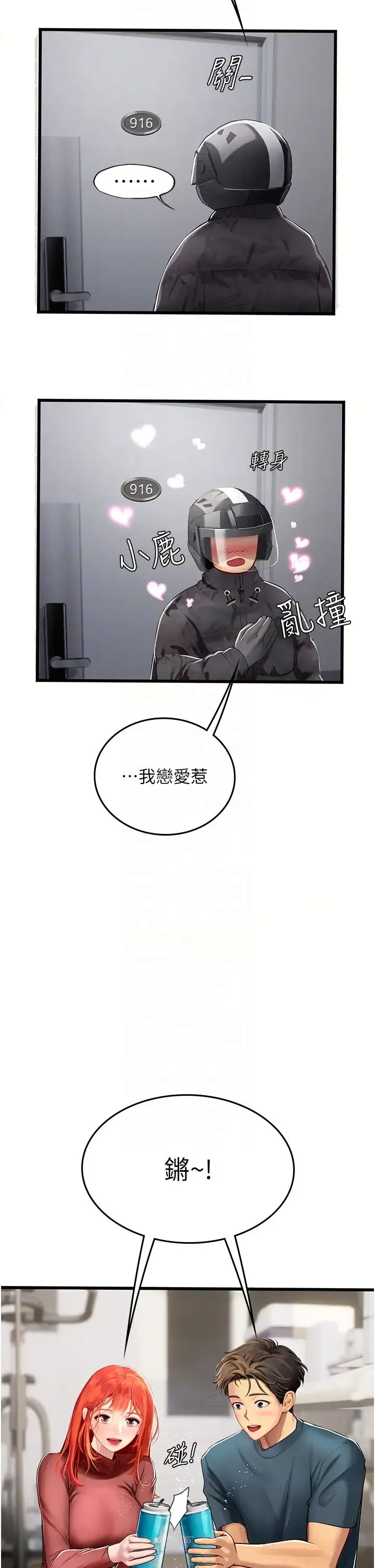 海女实习生 - 第88話-小村姑跨城追愛 - page 6