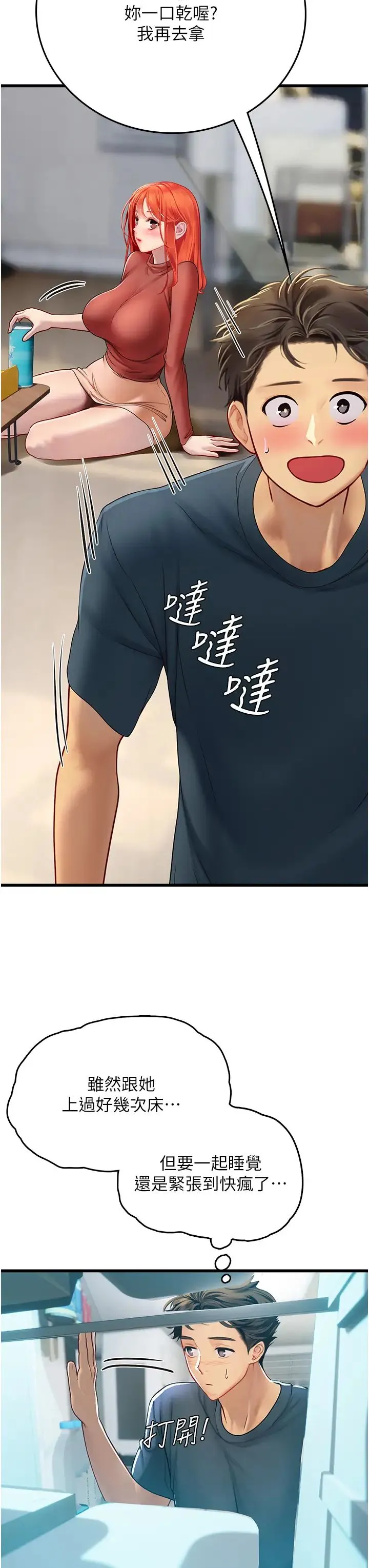 海女实习生 - 第88話-小村姑跨城追愛 - page 11