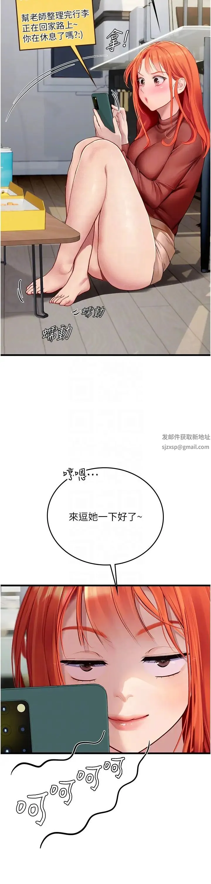 海女实习生 - 第88話-小村姑跨城追愛 - page 14