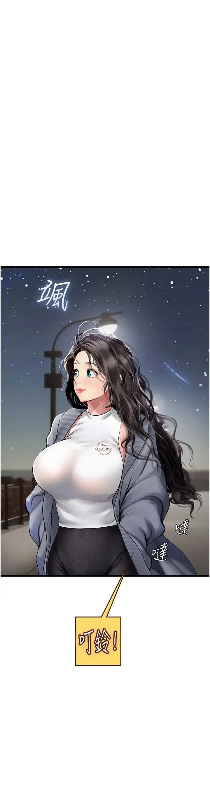 海女实习生 - 第88話-小村姑跨城追愛 - page 15