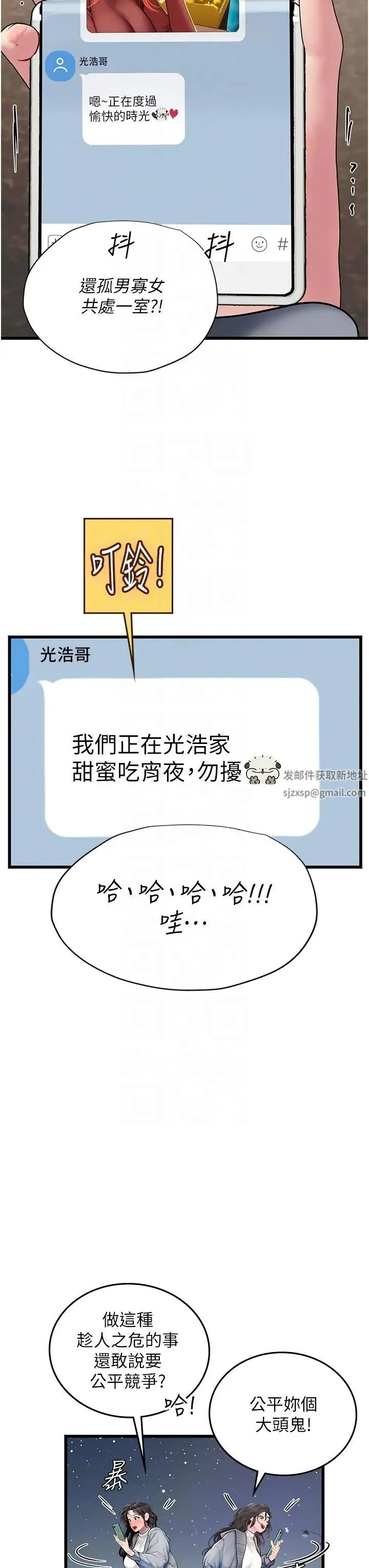 海女实习生 - 第88話-小村姑跨城追愛 - page 18