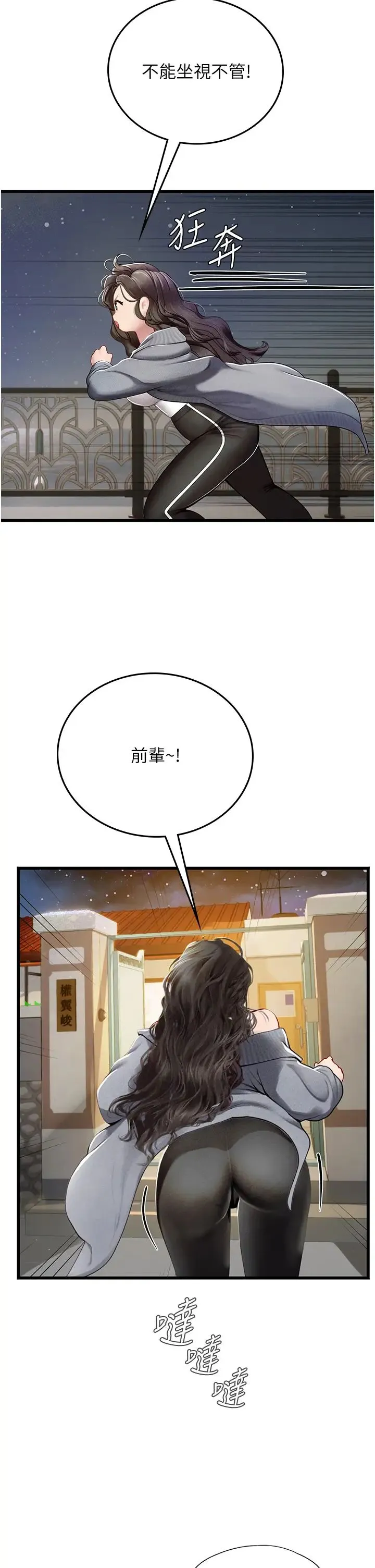 海女实习生 - 第88話-小村姑跨城追愛 - page 21