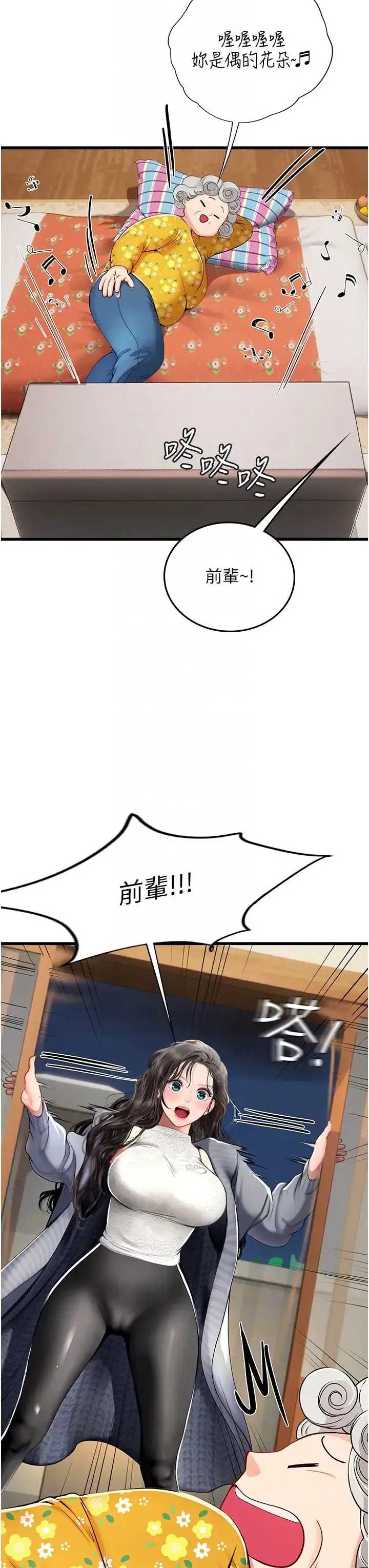 海女实习生 - 第88話-小村姑跨城追愛 - page 22