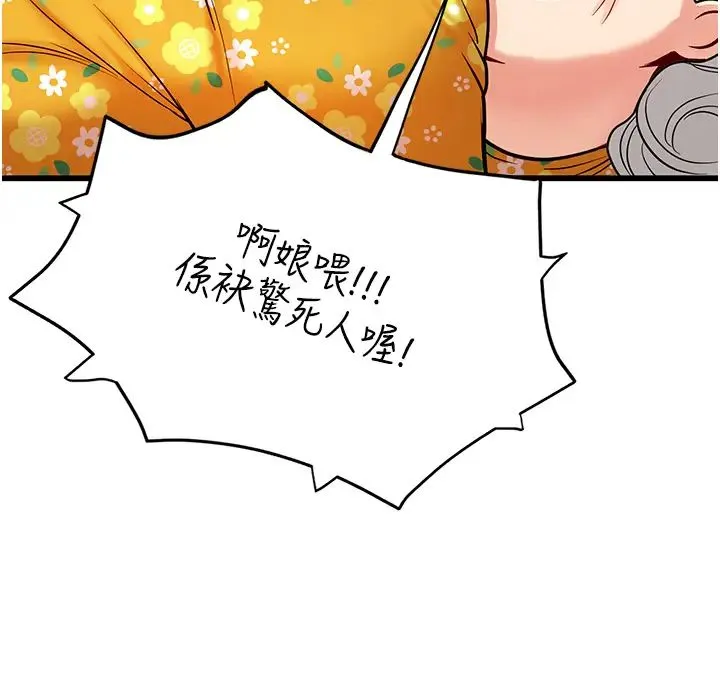 海女实习生 - 第88話-小村姑跨城追愛 - page 23