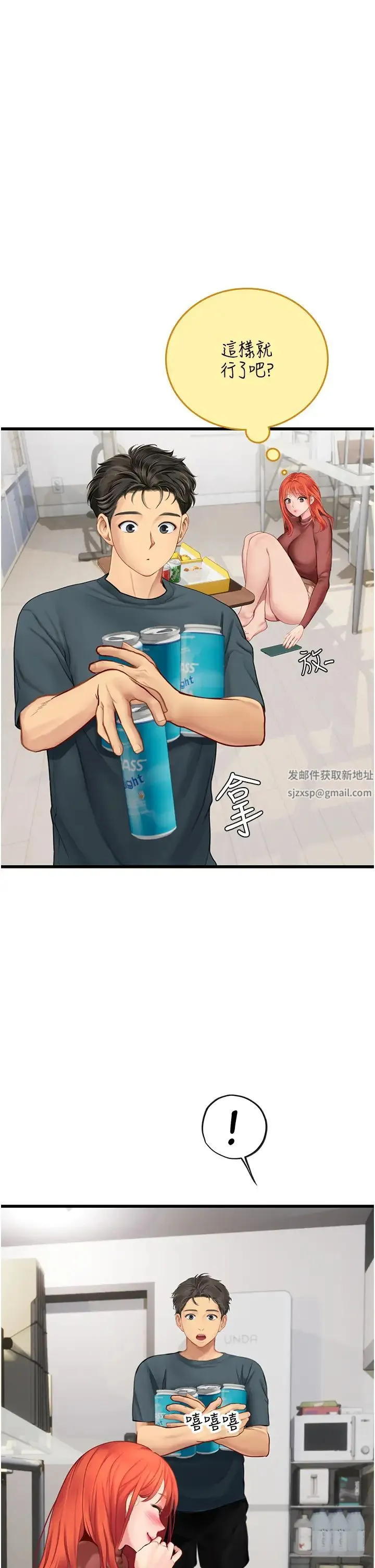 海女实习生 - 第88話-小村姑跨城追愛 - page 25
