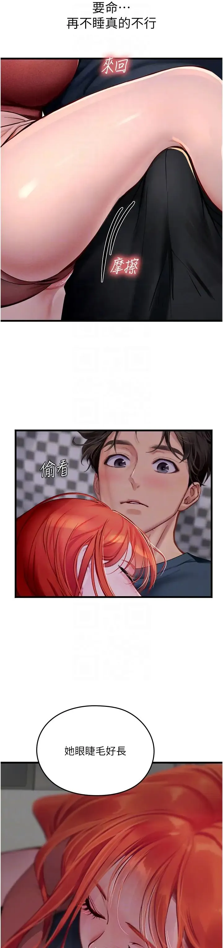海女实习生 - 第88話-小村姑跨城追愛 - page 30