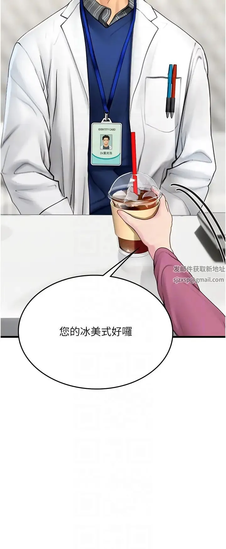 海女实习生 - 第88話-小村姑跨城追愛 - page 34