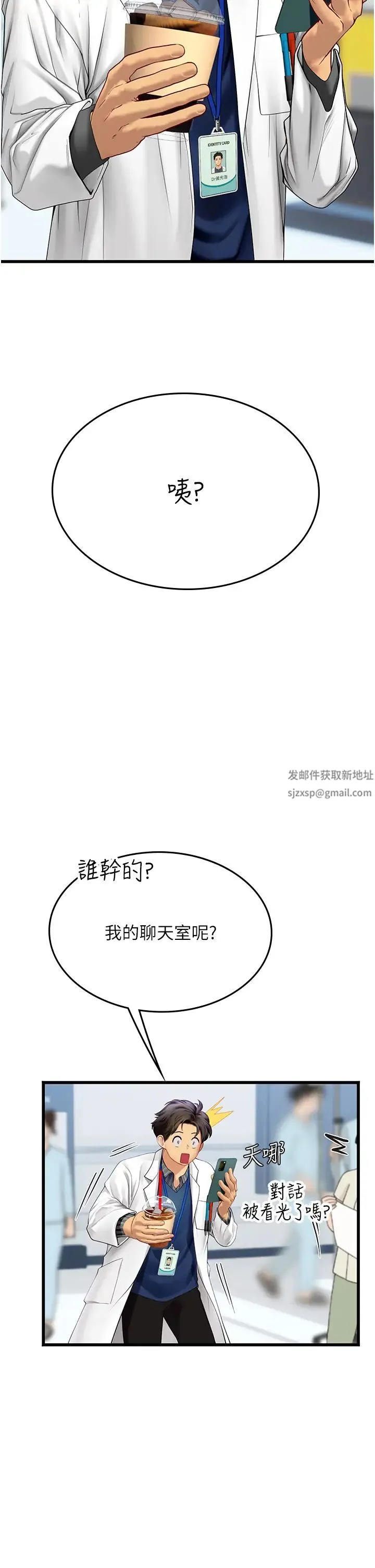 海女实习生 - 第88話-小村姑跨城追愛 - page 36