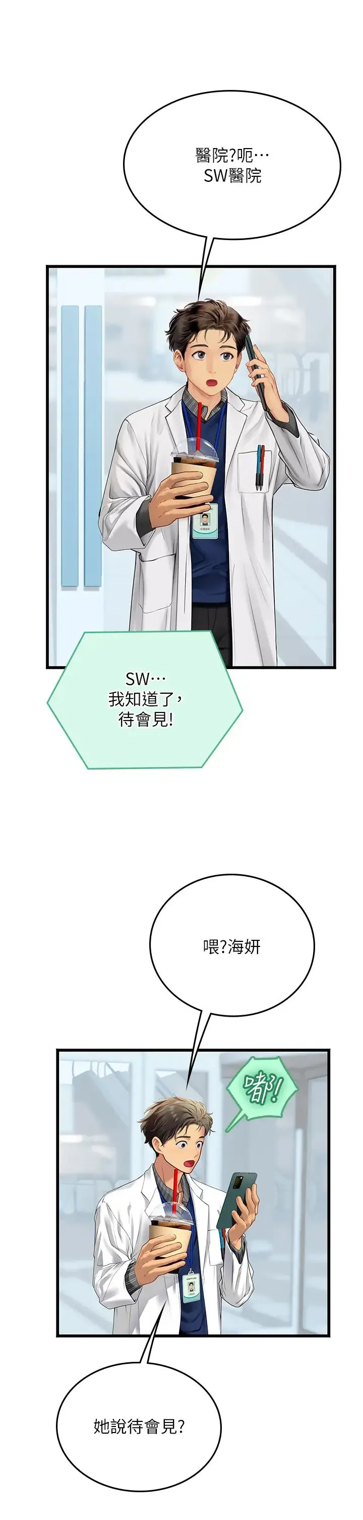 海女实习生 - 第88話-小村姑跨城追愛 - page 39