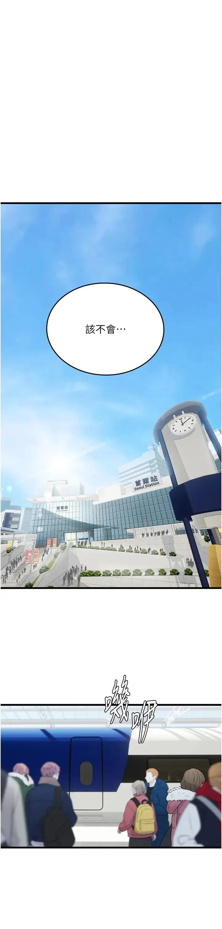 海女实习生 - 第88話-小村姑跨城追愛 - page 40