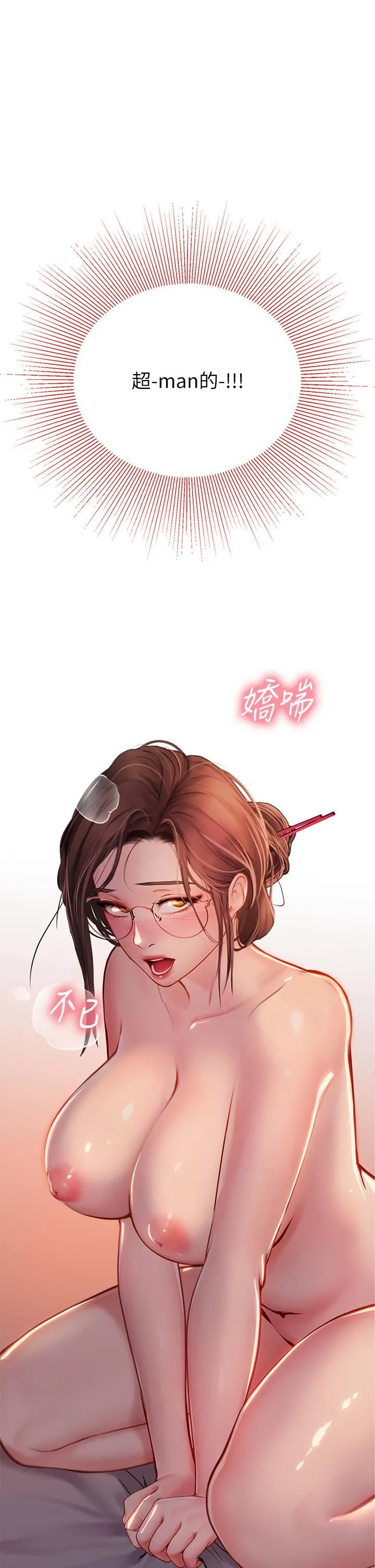 海女实习生 - 第41话-被撑满的小嘴和肉穴 - page 7