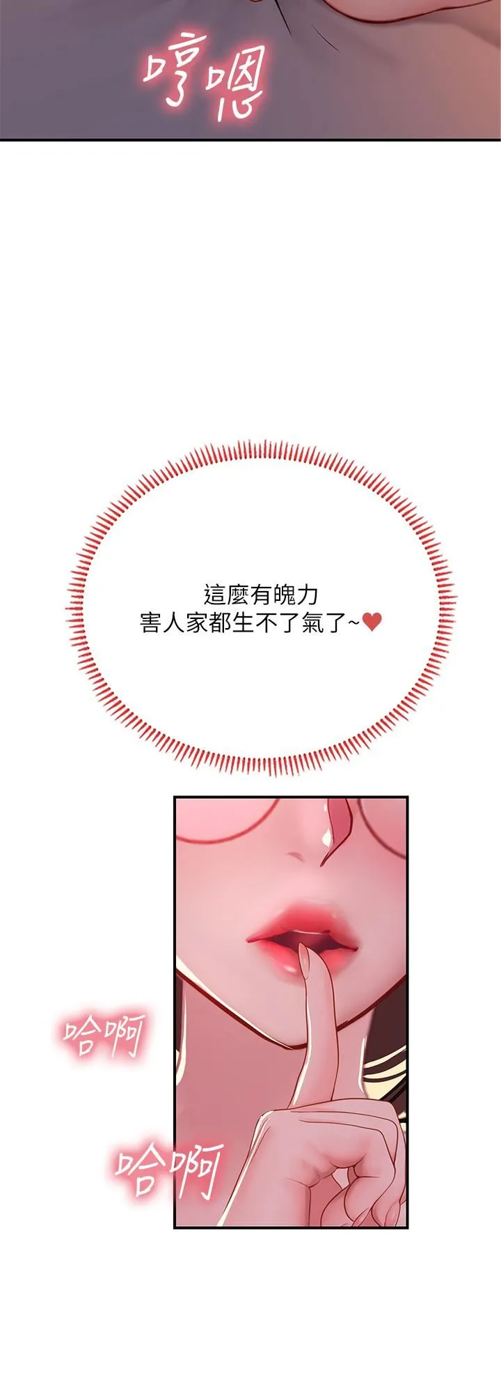 海女实习生 - 第41话-被撑满的小嘴和肉穴 - page 8