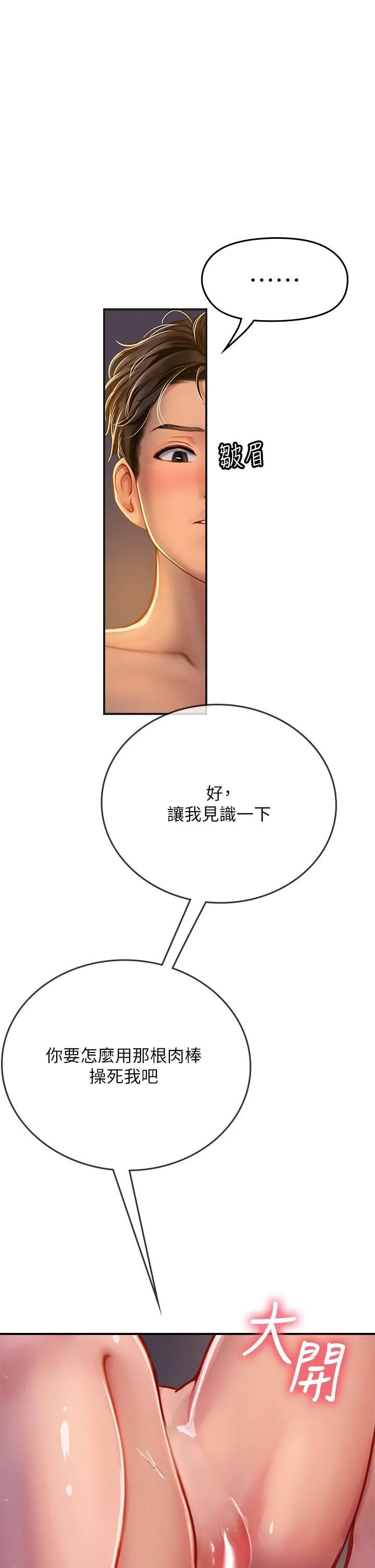 海女实习生 - 第41话-被撑满的小嘴和肉穴 - page 9
