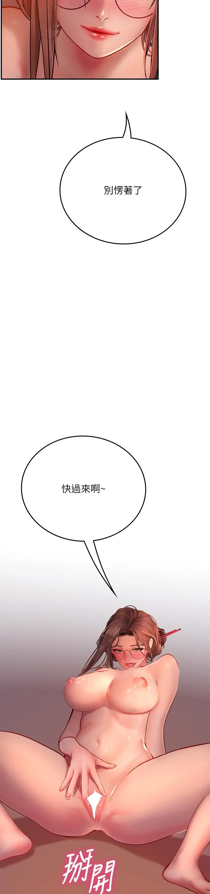 海女实习生 - 第41话-被撑满的小嘴和肉穴 - page 11