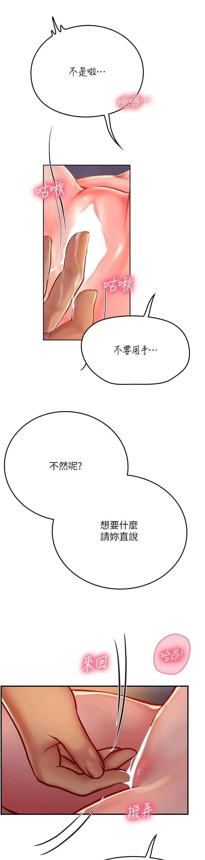 海女实习生 - 第41话-被撑满的小嘴和肉穴 - page 16