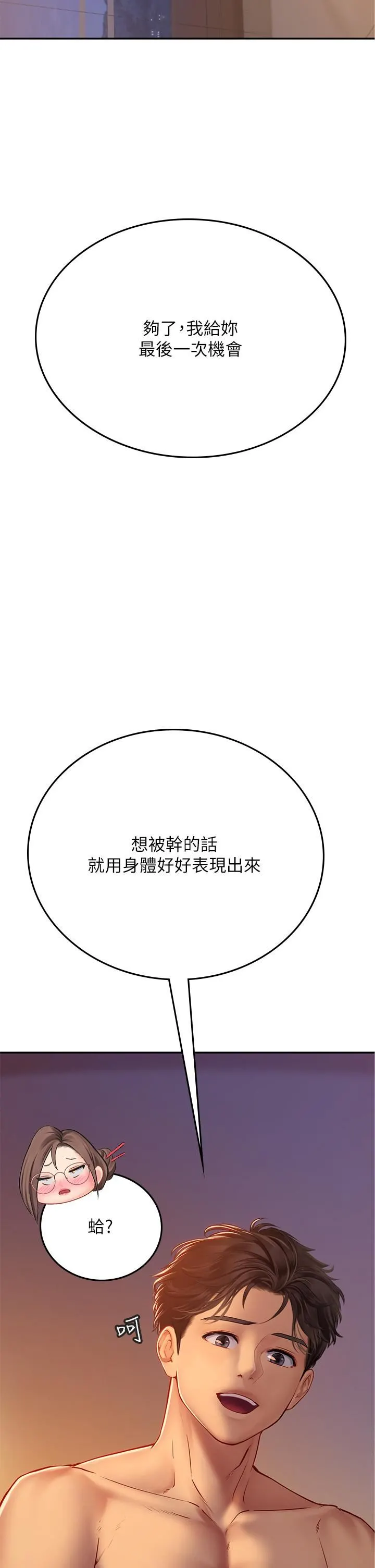 海女实习生 - 第41话-被撑满的小嘴和肉穴 - page 25