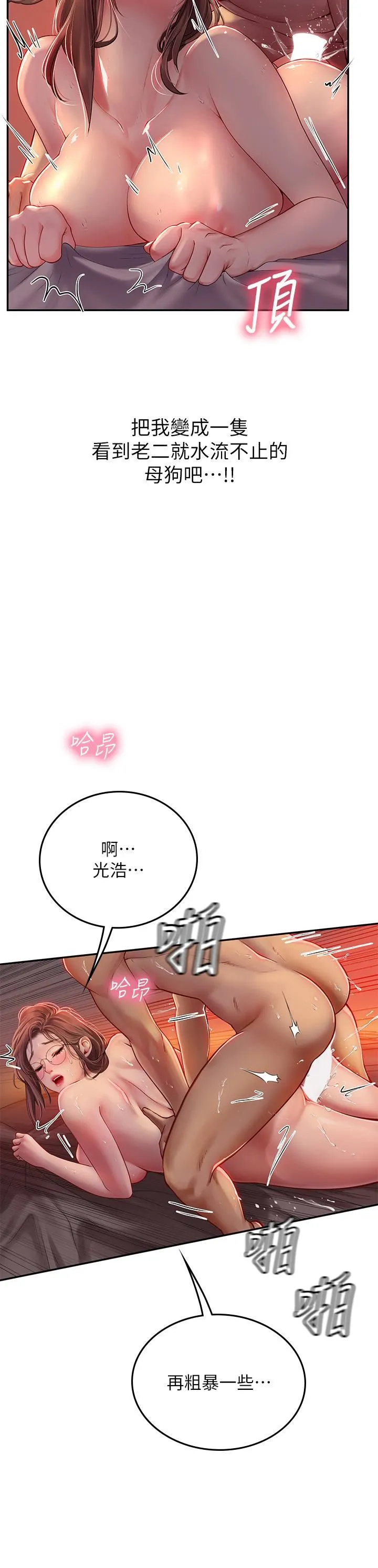 海女实习生 - 第41话-被撑满的小嘴和肉穴 - page 52