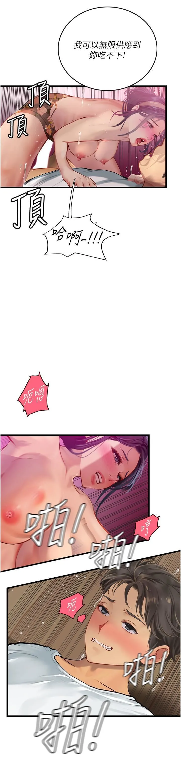 海女实习生 - 第59话-用精液餵饱我! - page 43