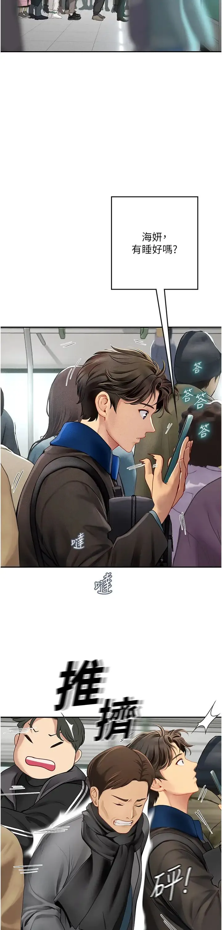 海女实习生 - 第86話-隔著黑絲吸吮蜜汁 - page 2