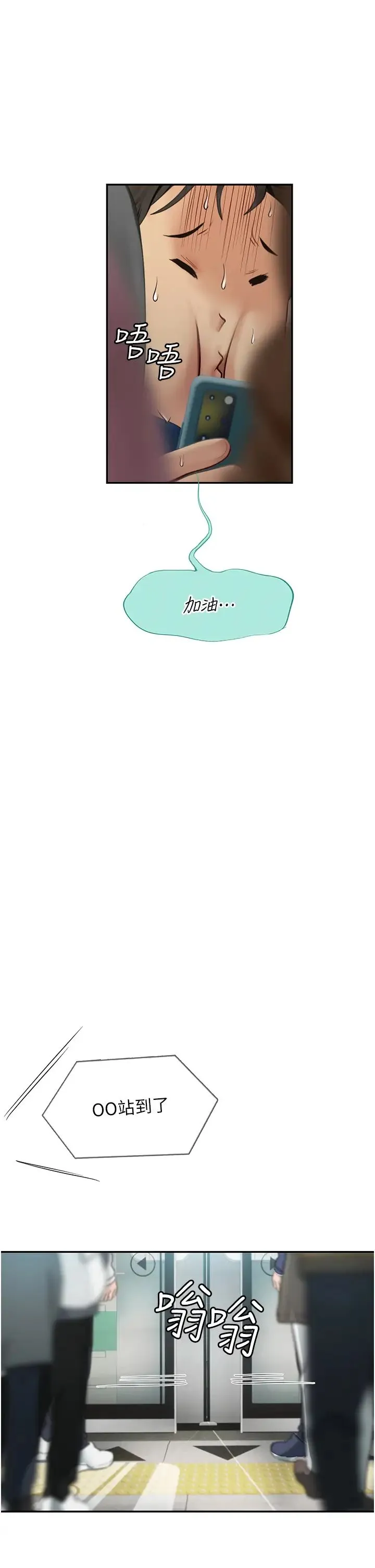 海女实习生 - 第86話-隔著黑絲吸吮蜜汁 - page 5