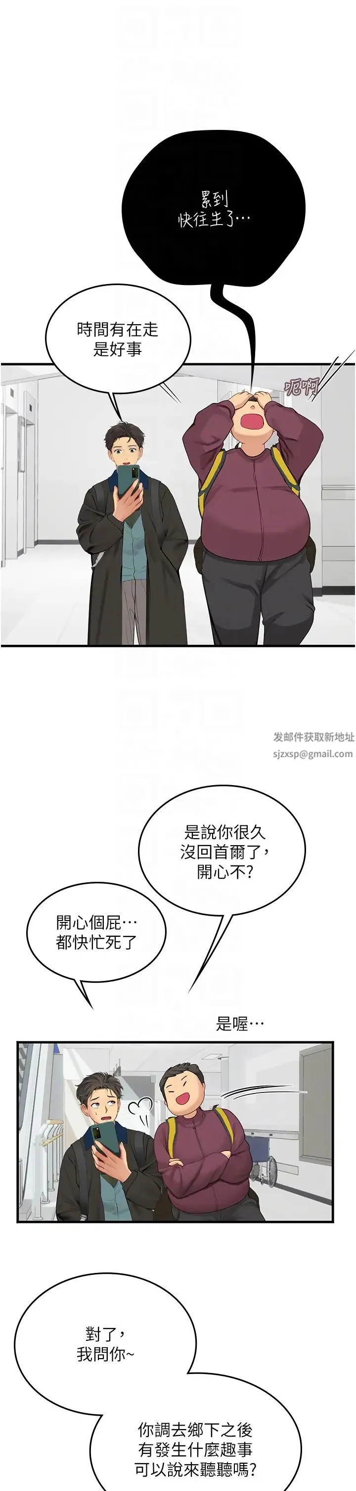 海女实习生 - 第86話-隔著黑絲吸吮蜜汁 - page 14