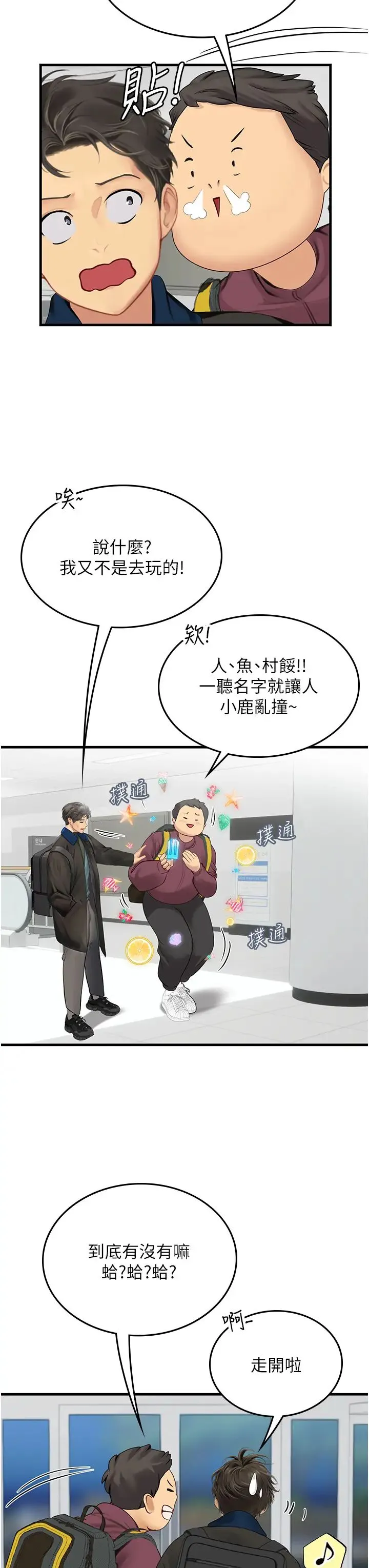 海女实习生 - 第86話-隔著黑絲吸吮蜜汁 - page 15