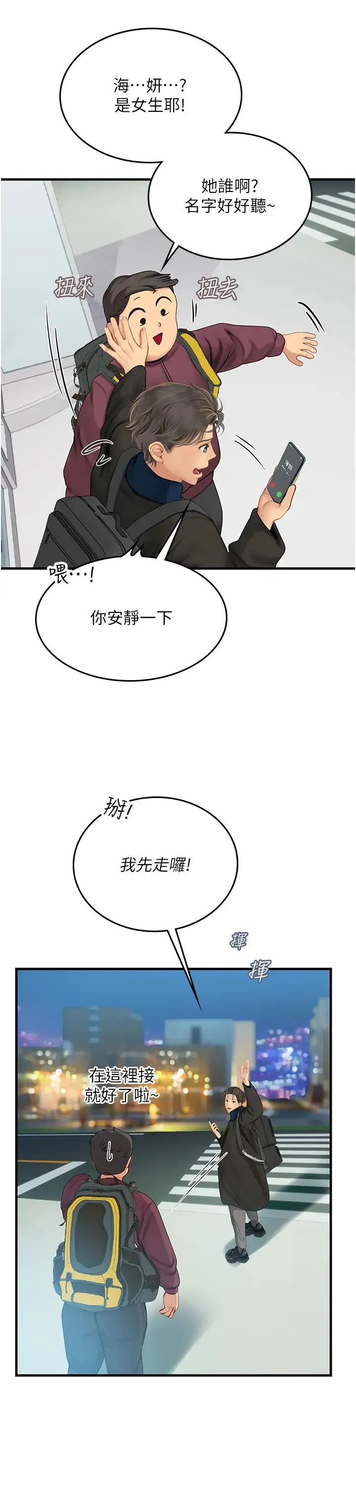 海女实习生 - 第86話-隔著黑絲吸吮蜜汁 - page 17
