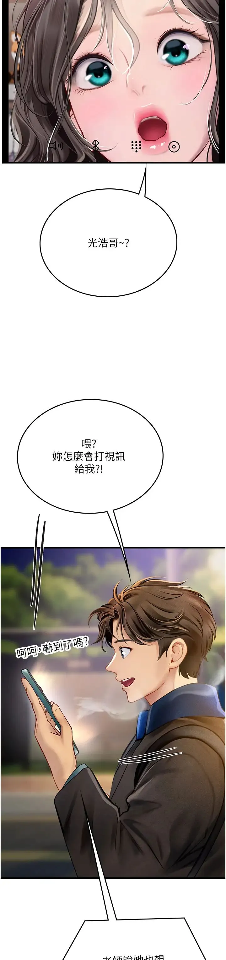 海女实习生 - 第86話-隔著黑絲吸吮蜜汁 - page 19