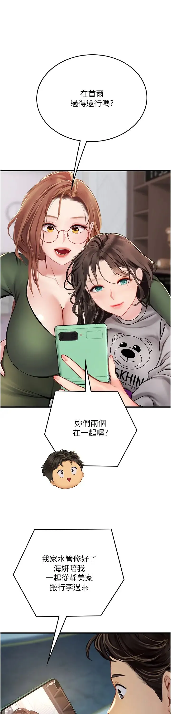 海女实习生 - 第86話-隔著黑絲吸吮蜜汁 - page 21