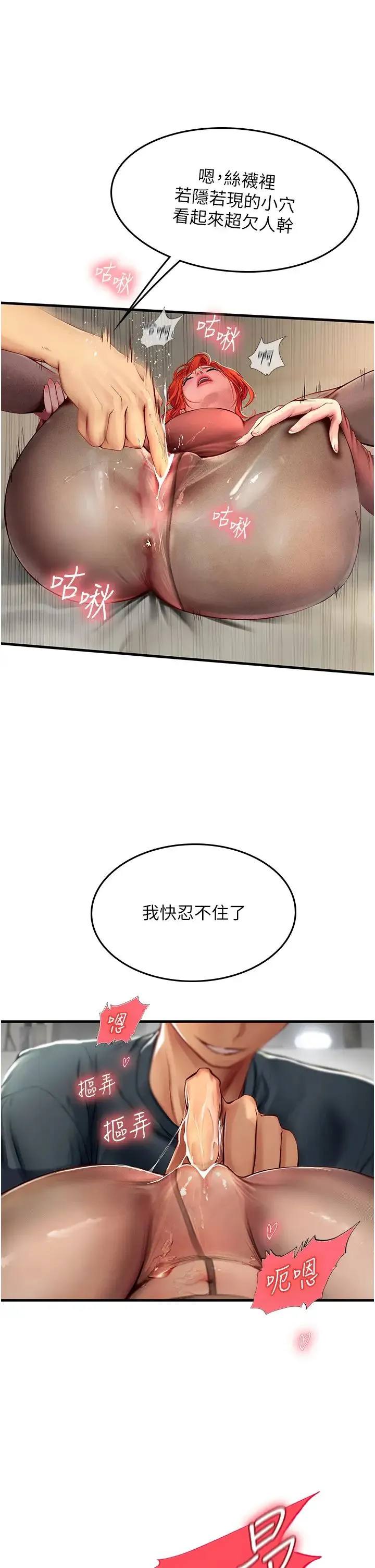 海女实习生 - 第86話-隔著黑絲吸吮蜜汁 - page 44