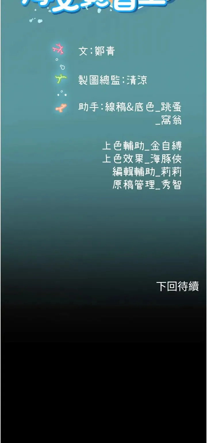 海女实习生 - 第86話-隔著黑絲吸吮蜜汁 - page 46