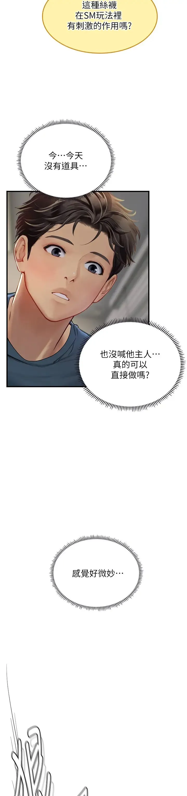 海女实习生 - 第87話-淫水與尿液交織的失禁秀 - page 11