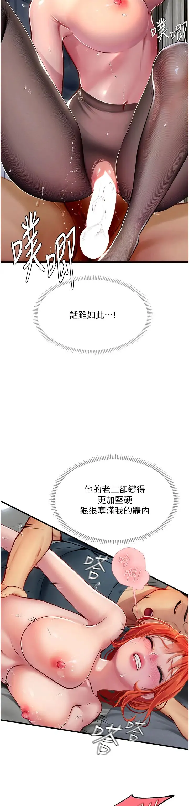 海女实习生 - 第87話-淫水與尿液交織的失禁秀 - page 20