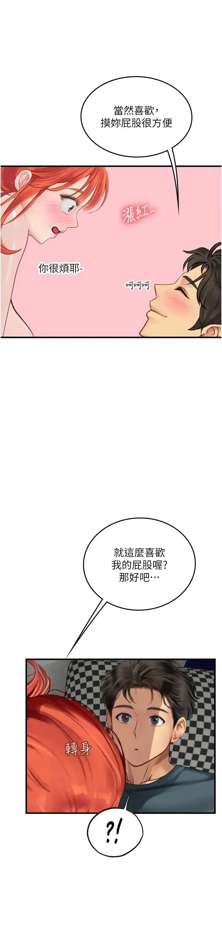 海女实习生 - 第87話-淫水與尿液交織的失禁秀 - page 25