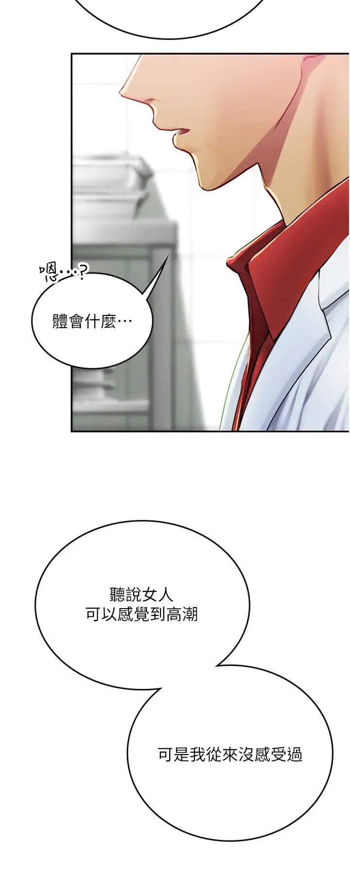 海女实习生 - 第71话-欲求不满的早洩护理师 - page 2